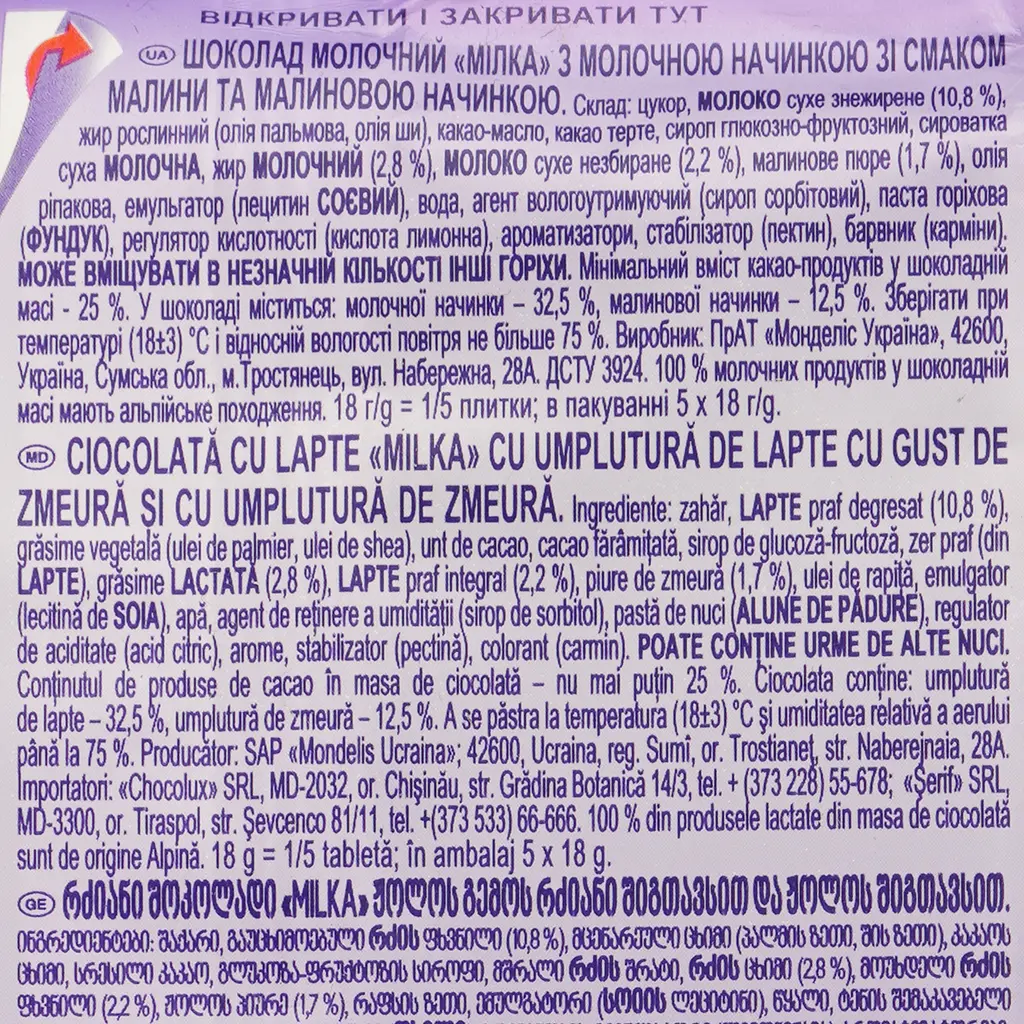 Шоколад молочний Milka Малина та Крем 90 г - фото 3