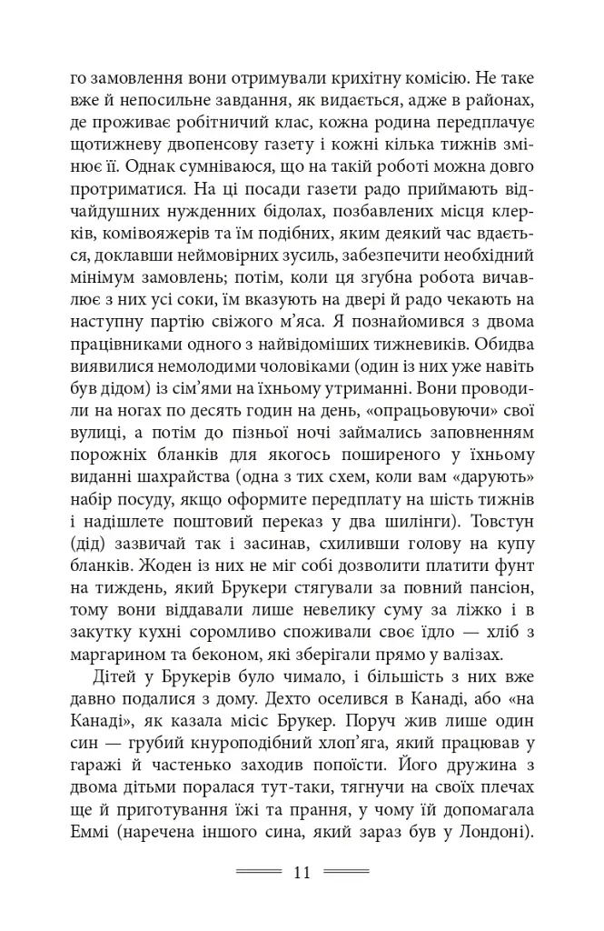 Дорога на Віґан-Пірс - фото 13