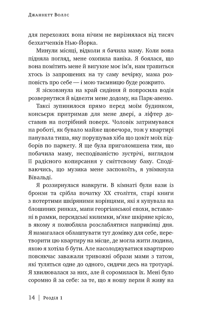 Скляний замок - фото 7