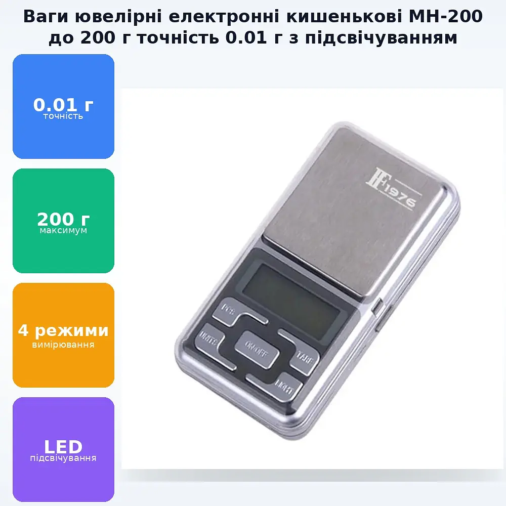 Ваги ювелірні електронні кишенькові до 200 гр поділ 0,01 гр MH-200 ( FF1976 ) - фото 2