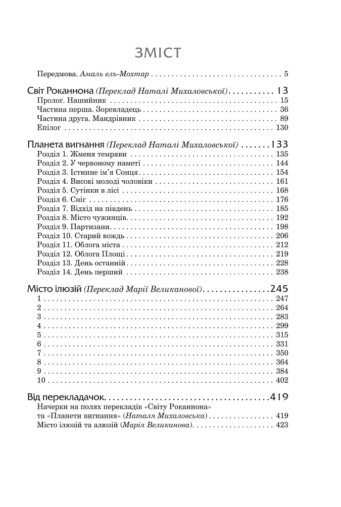 Світи вигнання та ілюзій - фото 2