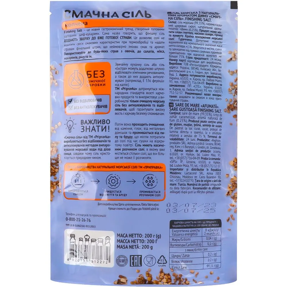 Сіль Pripravka Finishing Salt Смачна копчена 200 г - фото 2