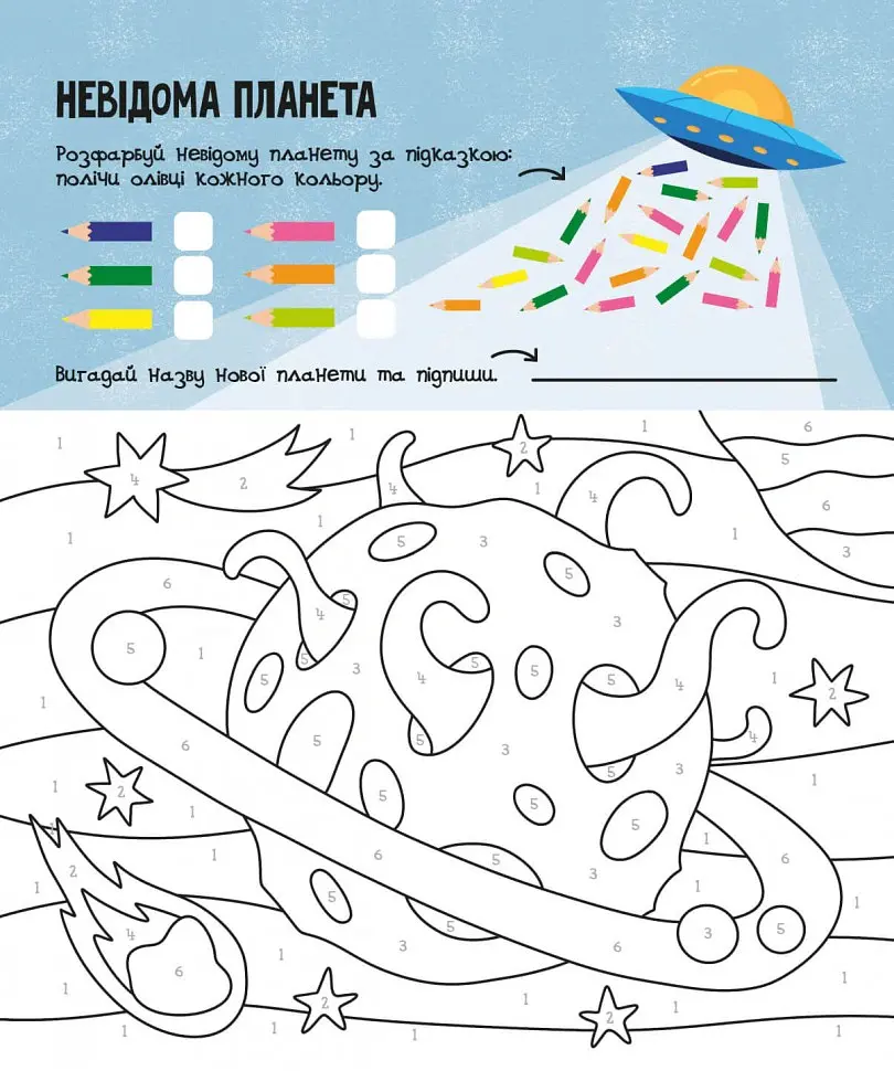 МозкоІгри ''Космос'' 5+ - фото 5