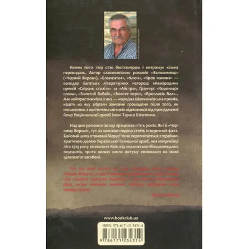 Книга Маруся - Василь Шкляр КСД (9786171234314) - фото 2