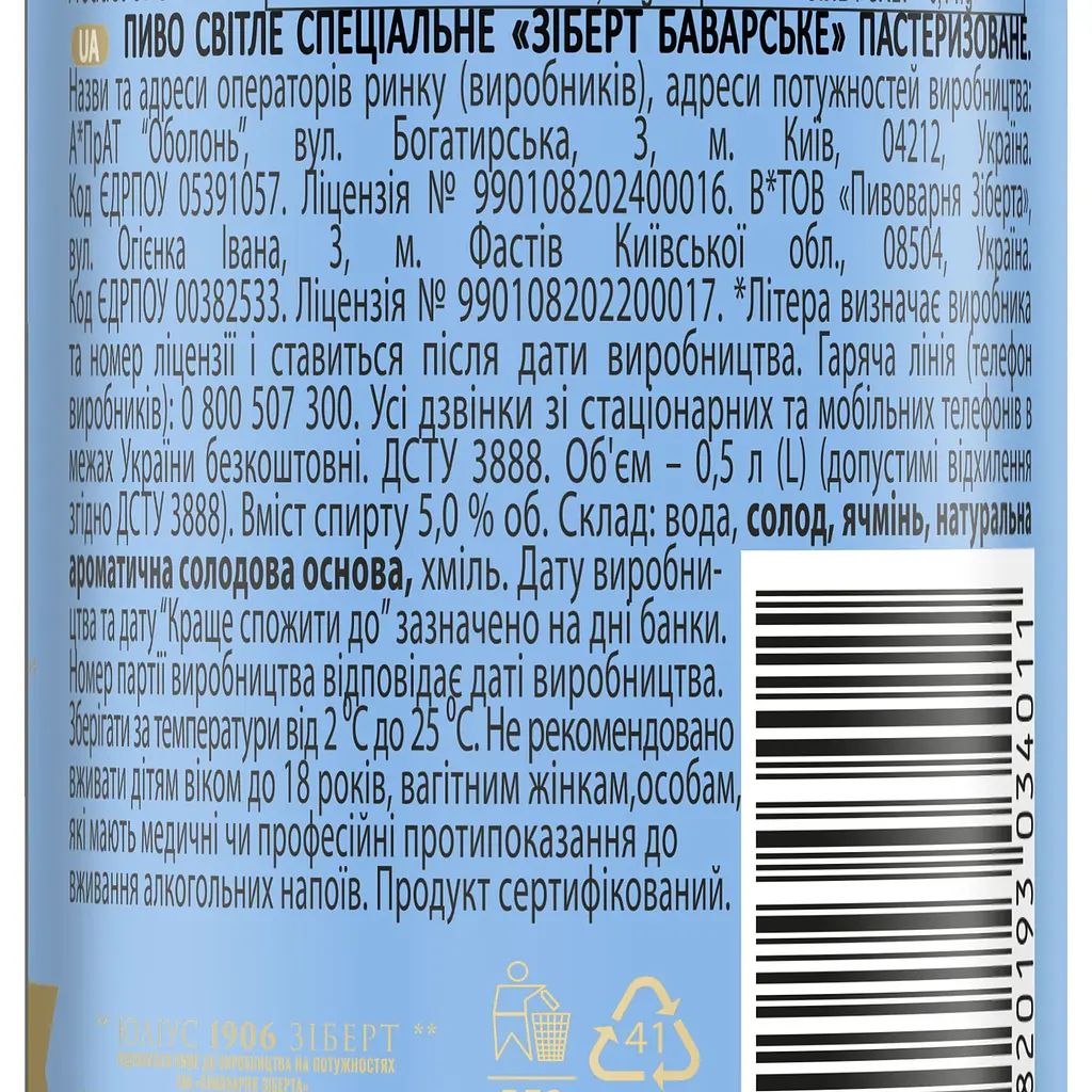 Пиво світле Zibert Bavarske спеціальне пастеризоване з/б 5% 0.5 л - фото 3