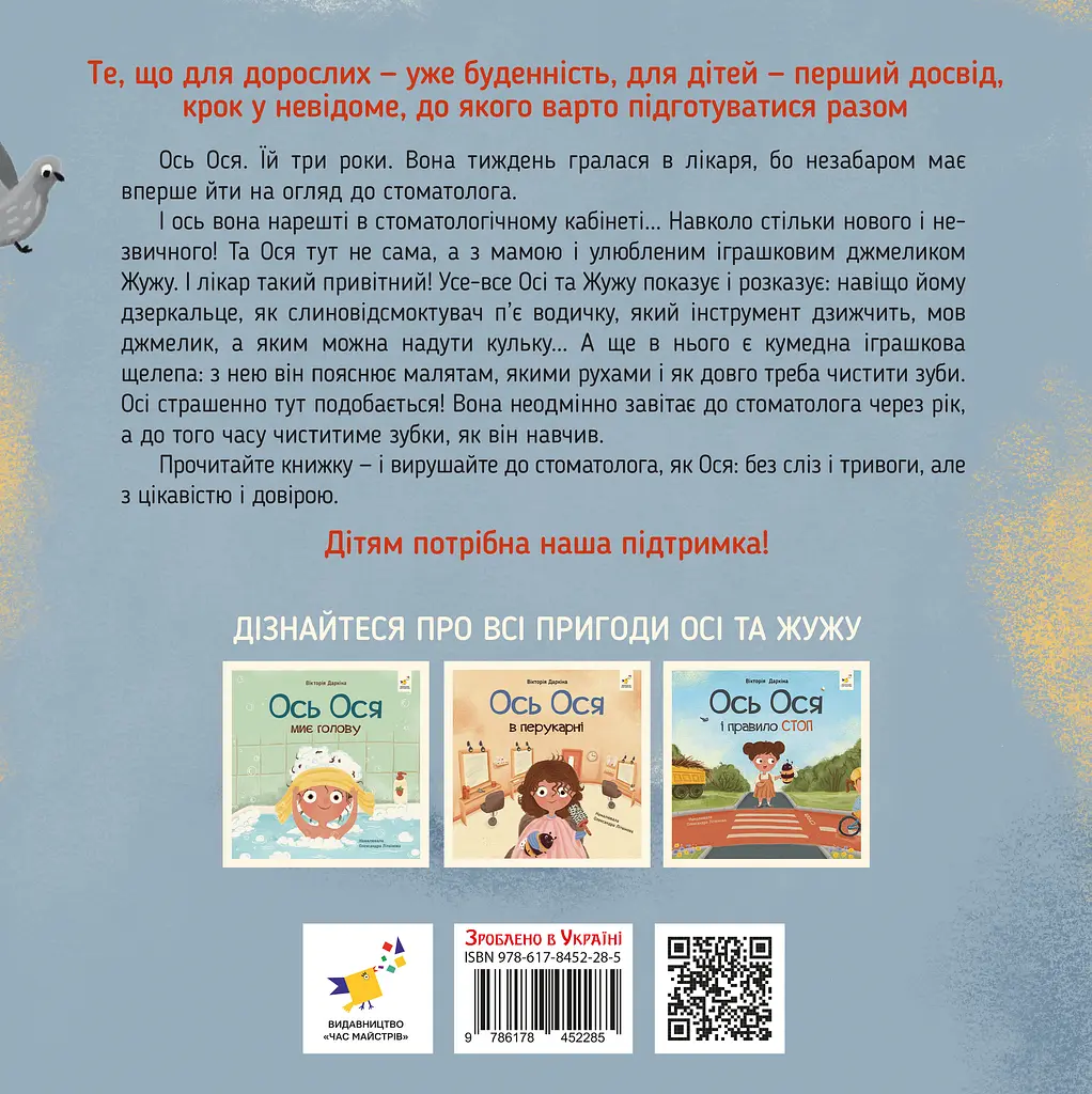 Ось Ося йде до стоматолога - фото 2