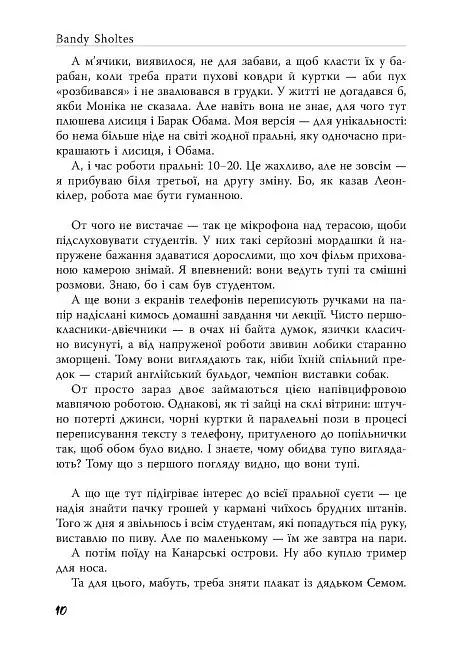 Ужгородські історії - Банді Шолтес - фото 11