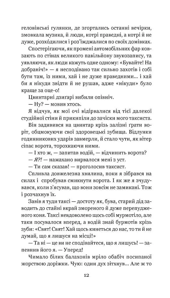 Цвинтар для божевільних - Рей Бредбері - фото 16