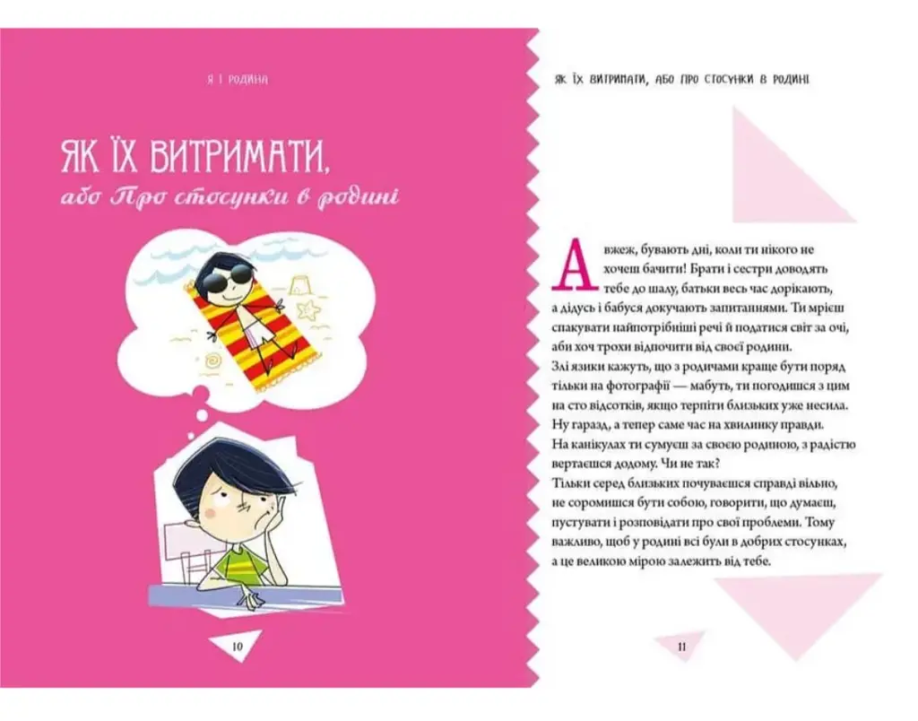 Як витримати дорослих і не з’їхати з глузду - Аніела Чольвіньська-Школік (9789669358691) - фото 2