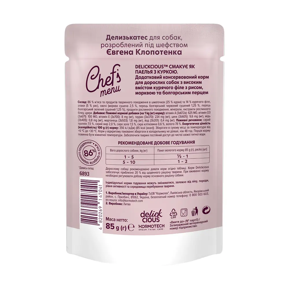Вологий корм додатковий для собак Delickcious паелья з куркою, рисом та овочами 85 г    - фото 4