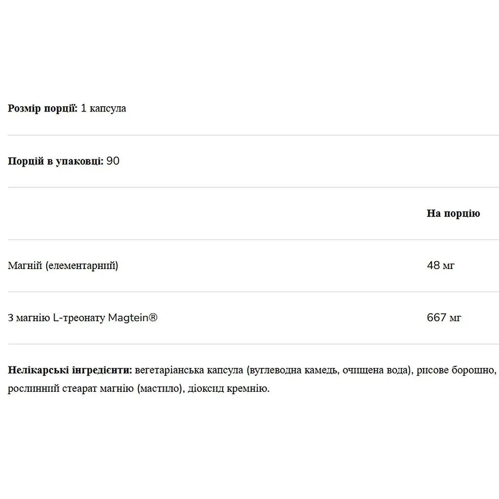 Дієтична добавка Natural Factors Magnesium L-Threonate 667 мг 90 вегетаріанських капсул - фото 2