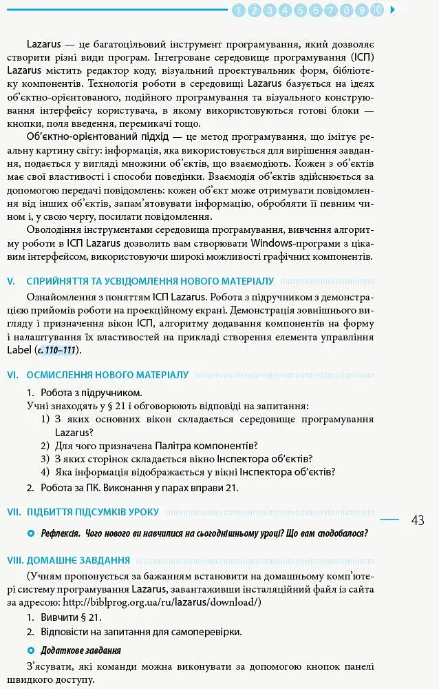 Інформатика. 8 клас. Розробки уроків до підручника Бондаренко О.О., Ластовецького В.В., Пилипчука О.П., Шестопалова Є.А. - фото 3
