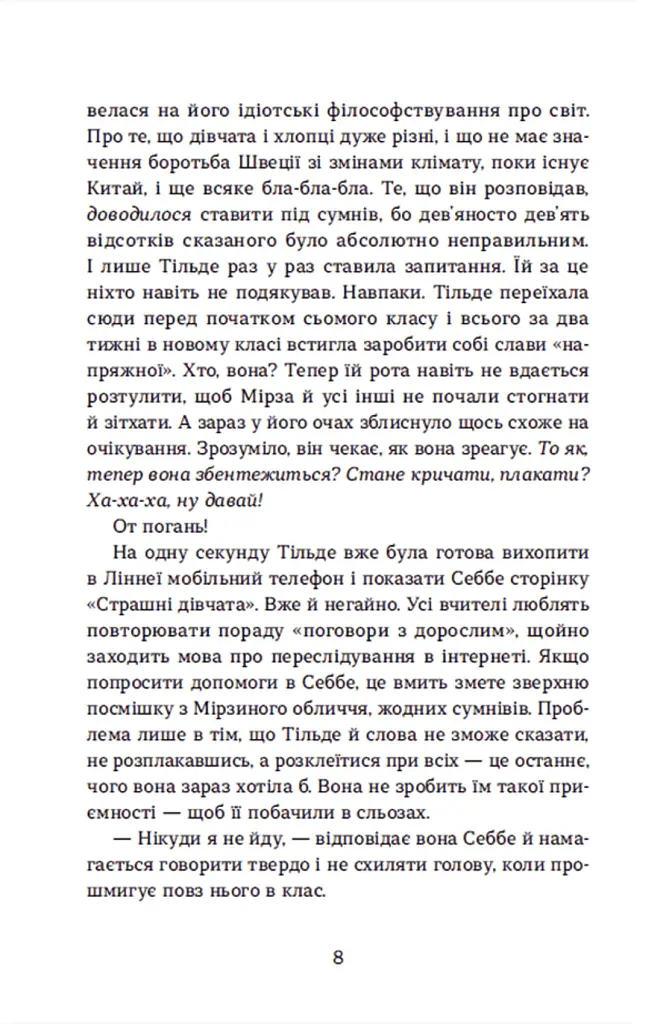 Страшні дівчата - фото 7