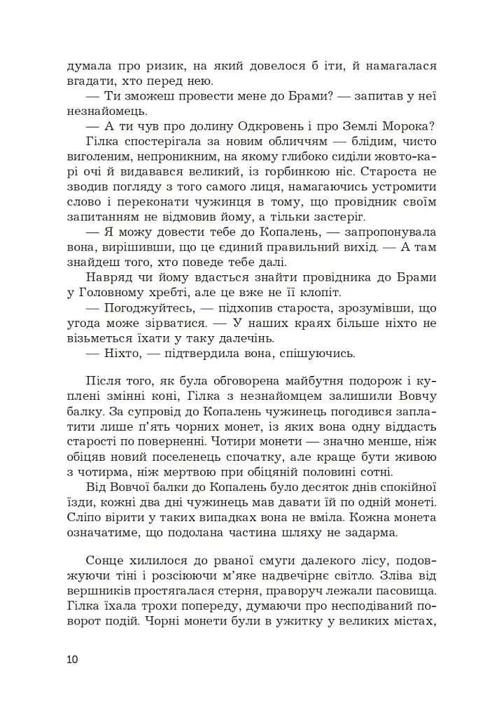 Фортеця Мовчання. Оксиморон. Книга 1 - Яна Вовк - фото 6
