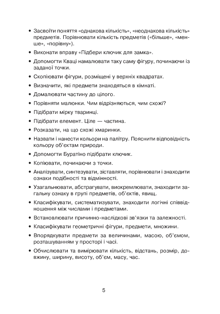 Школа жабеняти Кваки. Логіка - фото 5