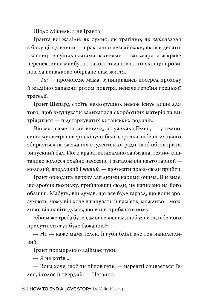Як завершити історію кохання - фото 5