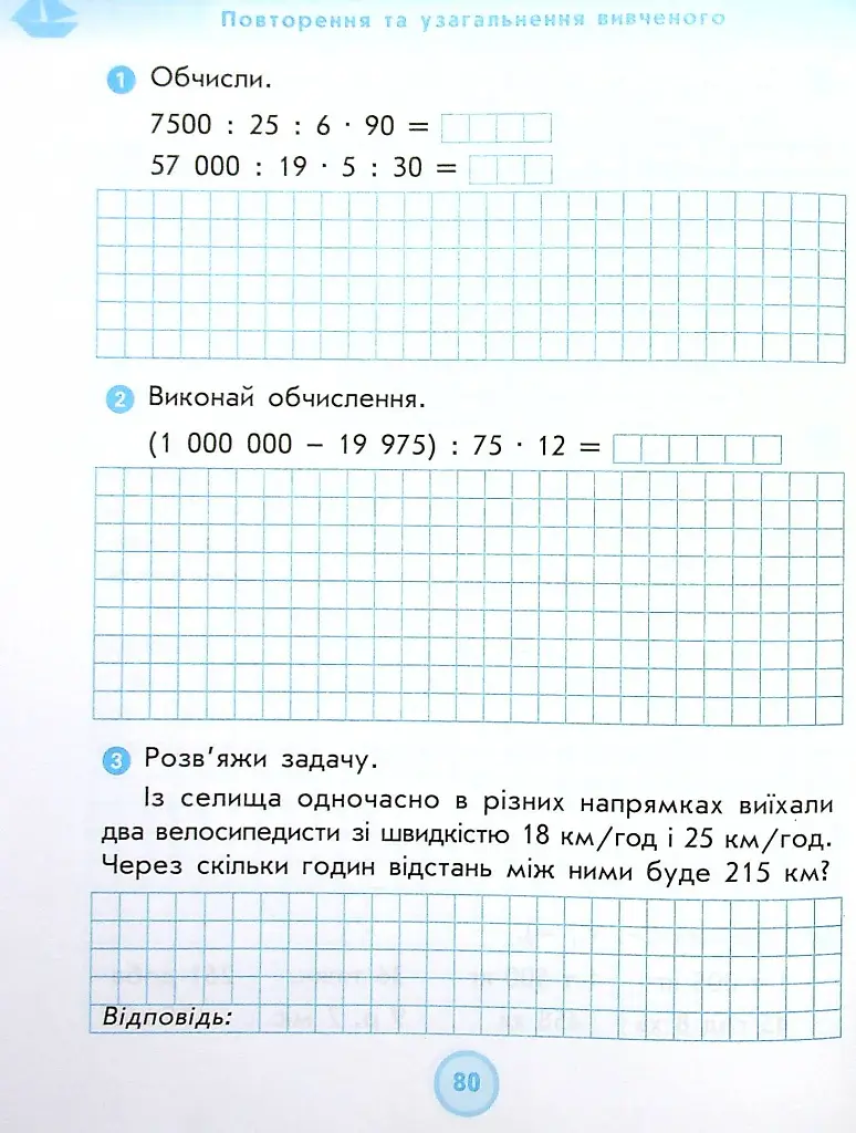 Математика 4 клас. Робочий зошит до підручника Лишенко Г.П. - фото 3
