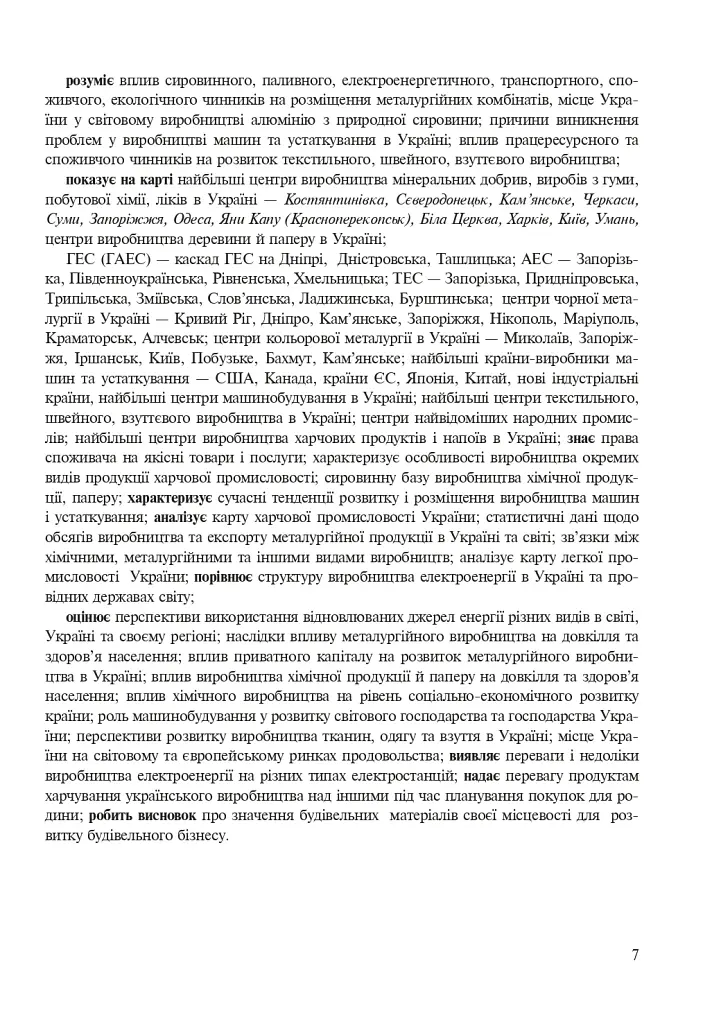 Україна і світове господарство. Зошит для узагальнення знань. 9 клас - фото 6