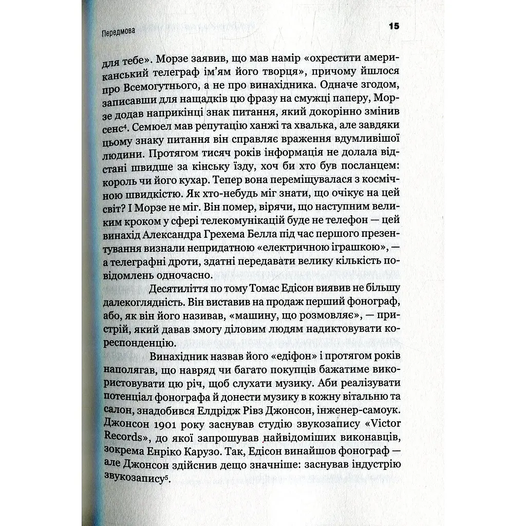 Передбачення що нам готує найближче майбутнє - Іто Джой, Хау Джефф - фото 7