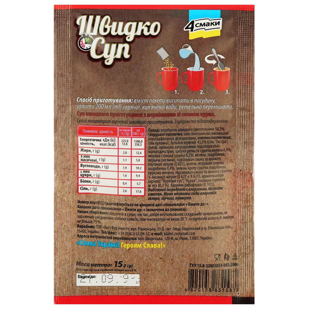 Быстро-суп 4 смаки с вермишелью со вкусом курицы 15 г (895031) - фото 2