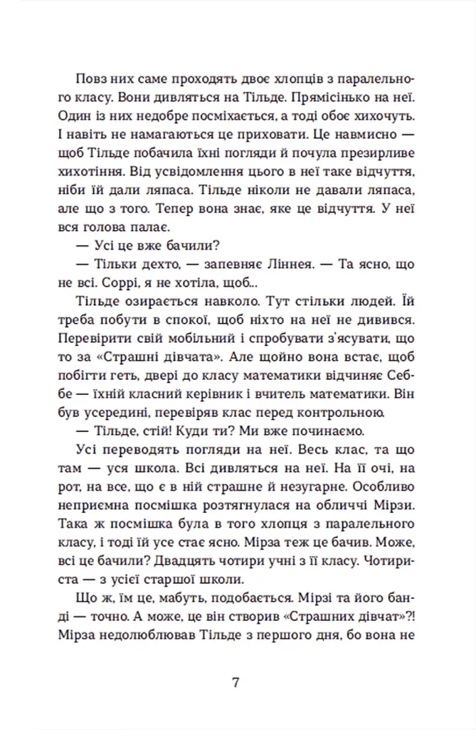 Страшні дівчата - фото 6