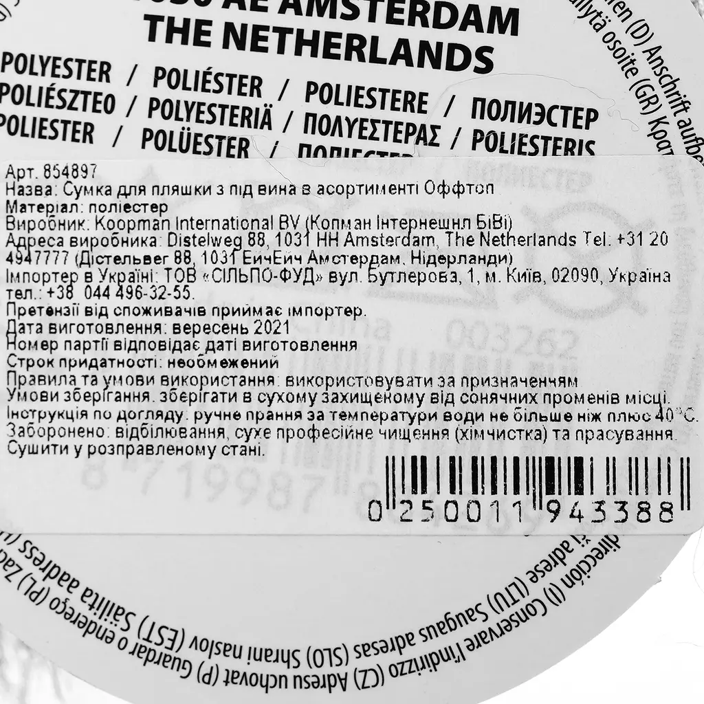 Чохол для пляшки Offtop коричневий (854897) - фото 3