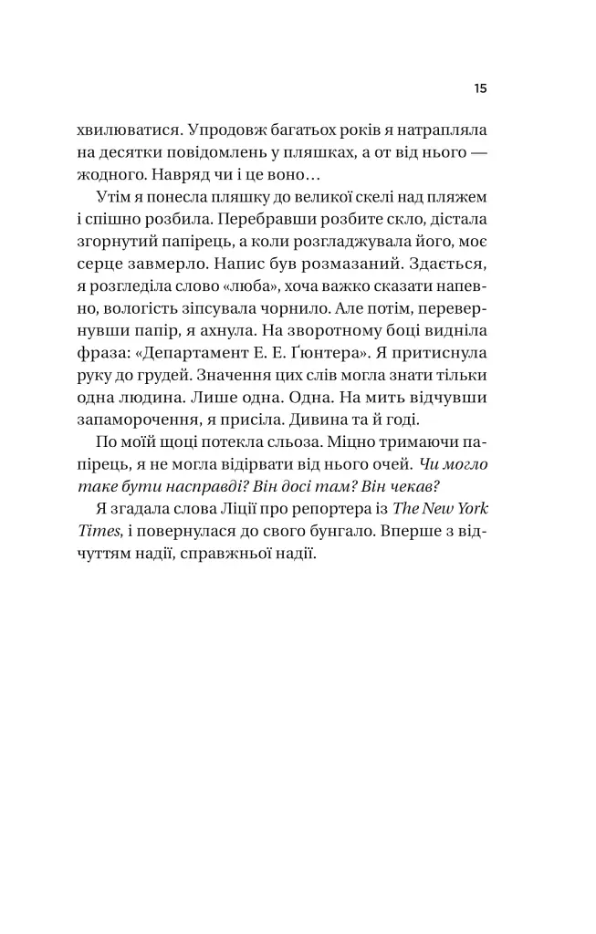 Назад до тебе - Сара Джіо - фото 7