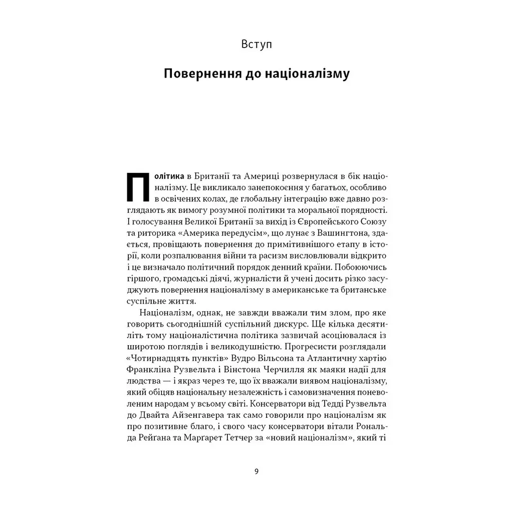 Книга Чеснота націоналізму - Йорам Газоні Наш Формат (9786178434021) - фото 8