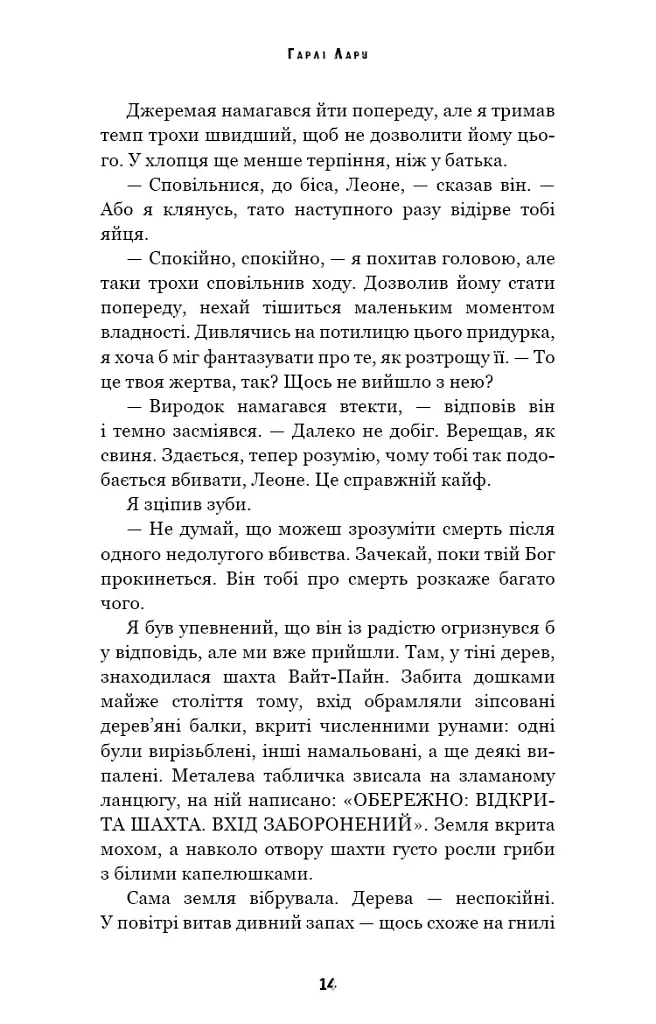 Забрати її душу. Трилогія душ. Книга 1 - Гарлі Лару - фото 12