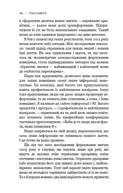 Tiny Habits. Крихітні звички, які змінюють життя - фото 12
