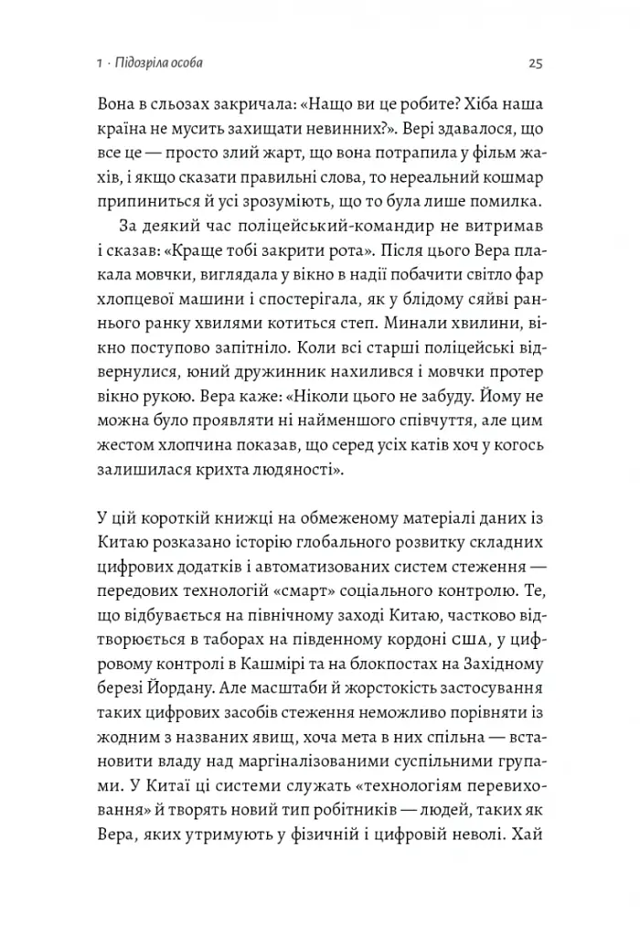 У таборах високих технологій. Як живуть меншини у Китаї? - Даррен Байлер - фото 4