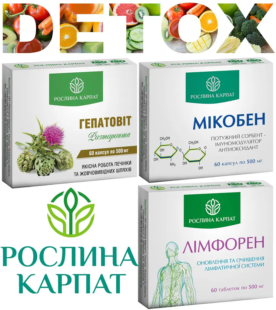 Програма для підтримки печінки та жовчовивідних шляхів, Гепатовіт, Лімфорен, Мікобен, "Рослина Карпат" - фото 9