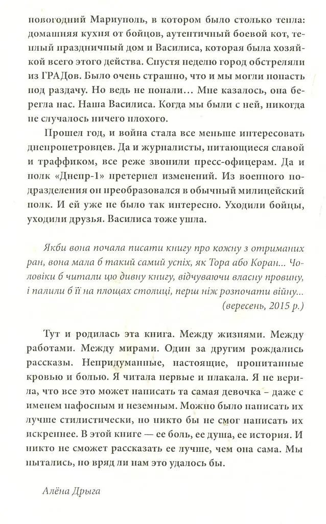 Любов на лінії вогню - фото 5