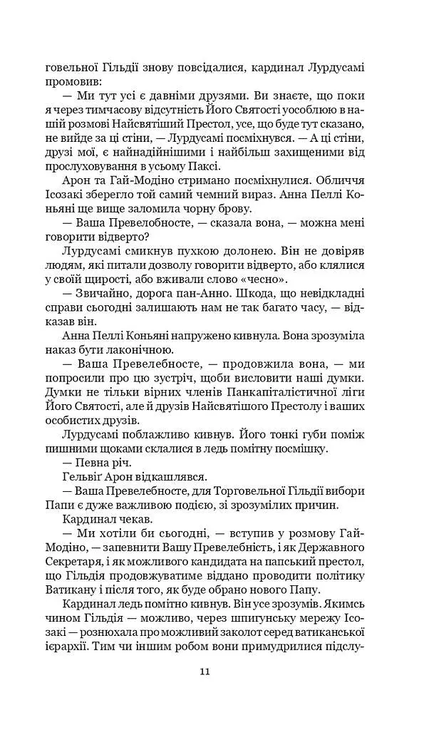 Схід Ендіміона - фото 4