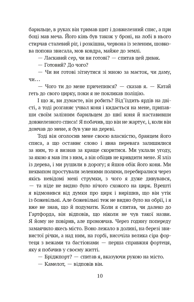 Янкі з Коннектикуту при дворі короля Артура - Марк Твен - фото 10
