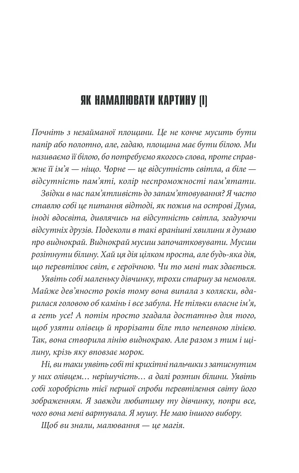 Острів Дума - фото 5