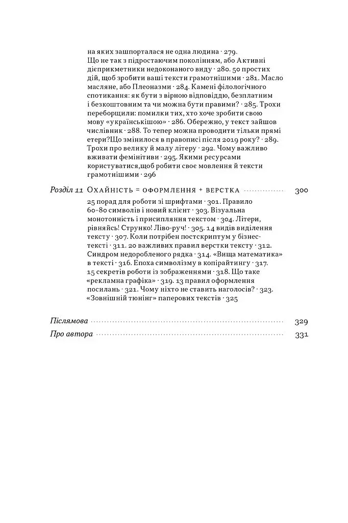 Бізнес-копірайтинг. Як писати тексти, щоб залучати клієнтів - фото 7
