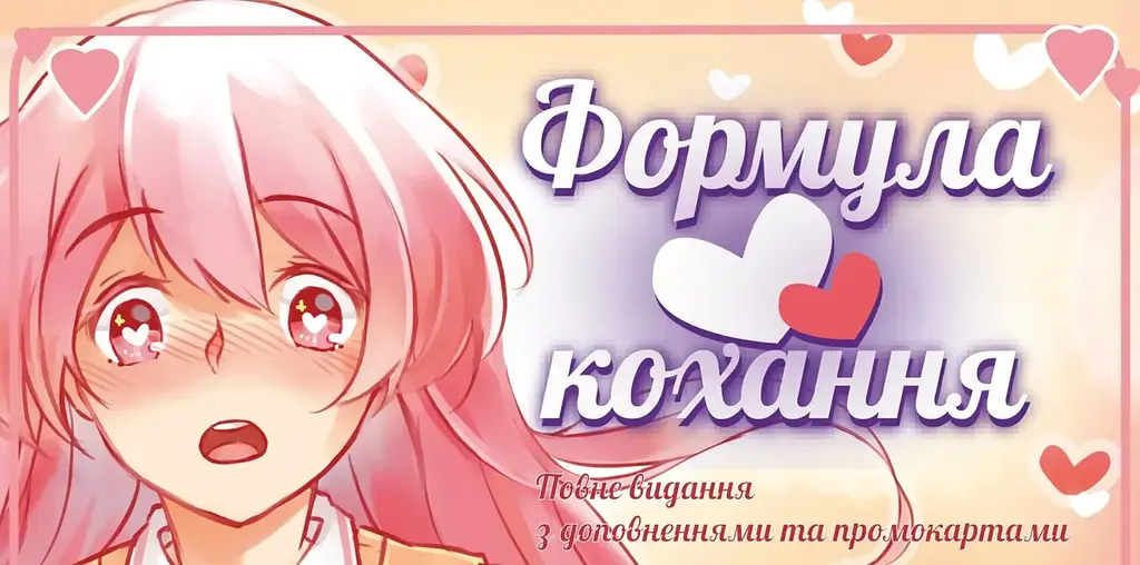 Настільна гра Формула Кохання (Love Formula) - фото 2