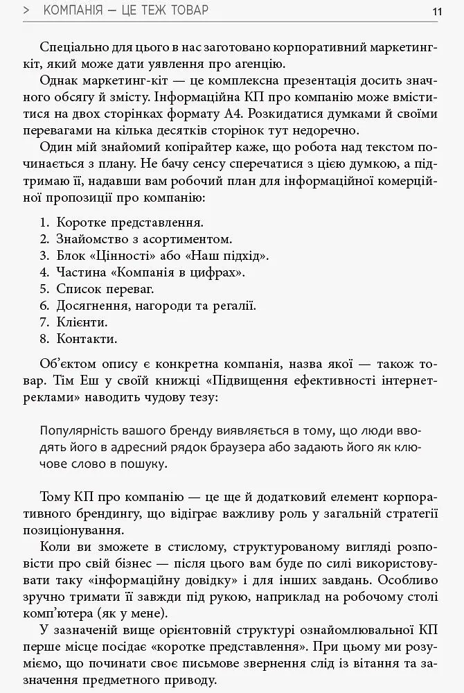 Як писати комерційну пропозицію - Денис Каплунов (ФБ722082У) - фото 8