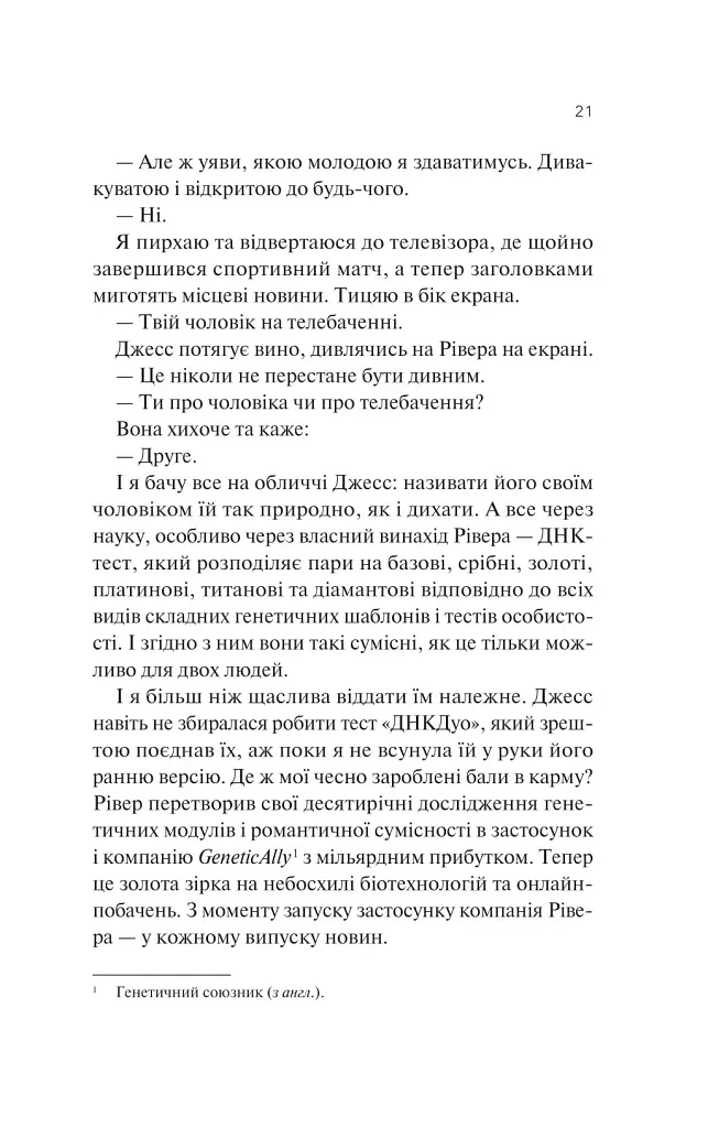 Експеримент зі справжнім коханням. ДНКДуо. Книга 2 - Крістіна Лорен - фото 17