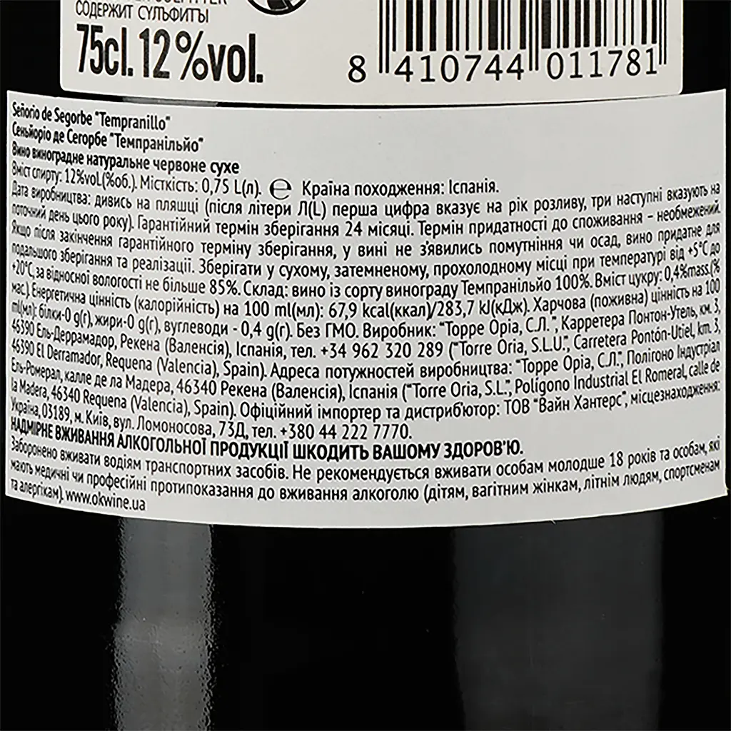 Вино Torre Oria Señorio de Segorbe Tempranillo, червоне, сухе, 0,75 л - фото 3