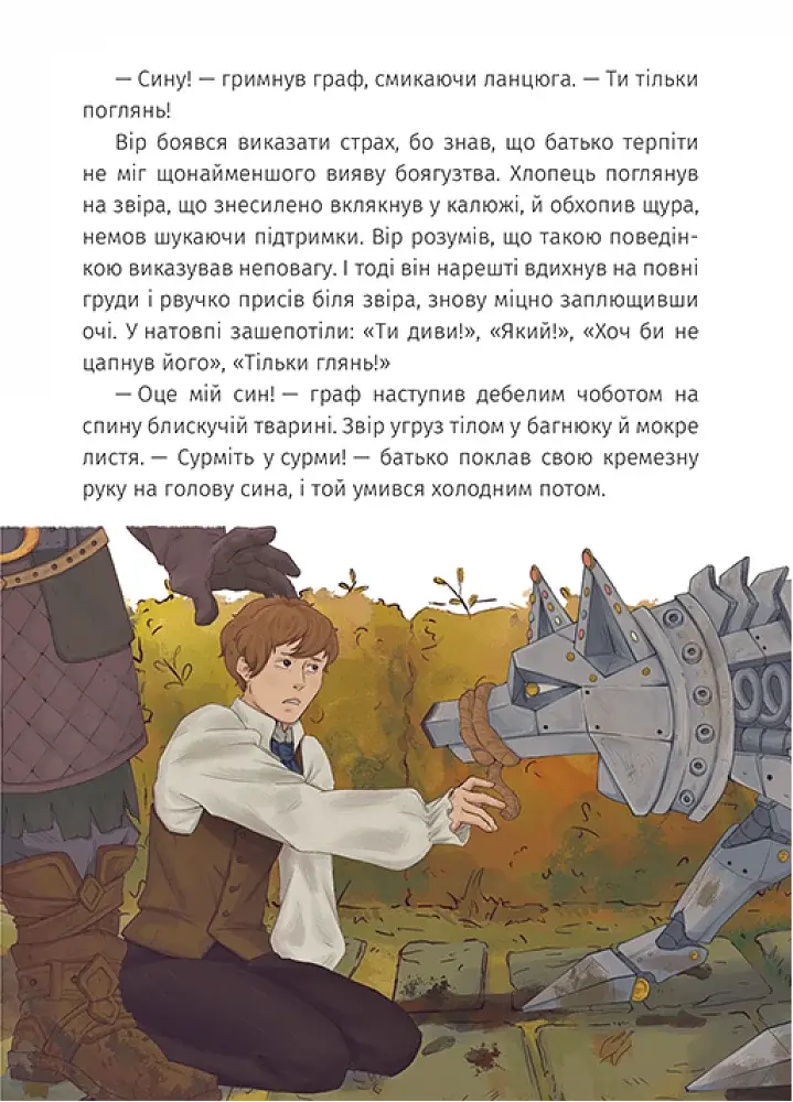 Залізний вовк - фото 4