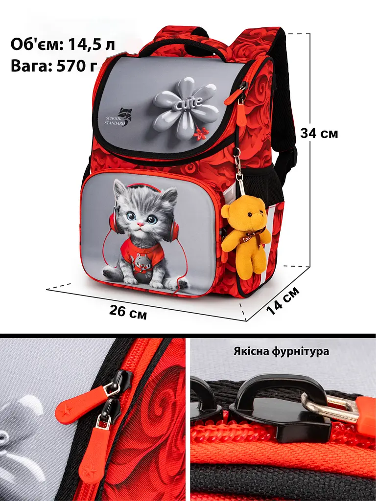 Ортопедичний шкільний рюкзак (ранець) School Standard 3 в 1 для дівчинки 570 гр 14,5 літрів Червоний - фото 3