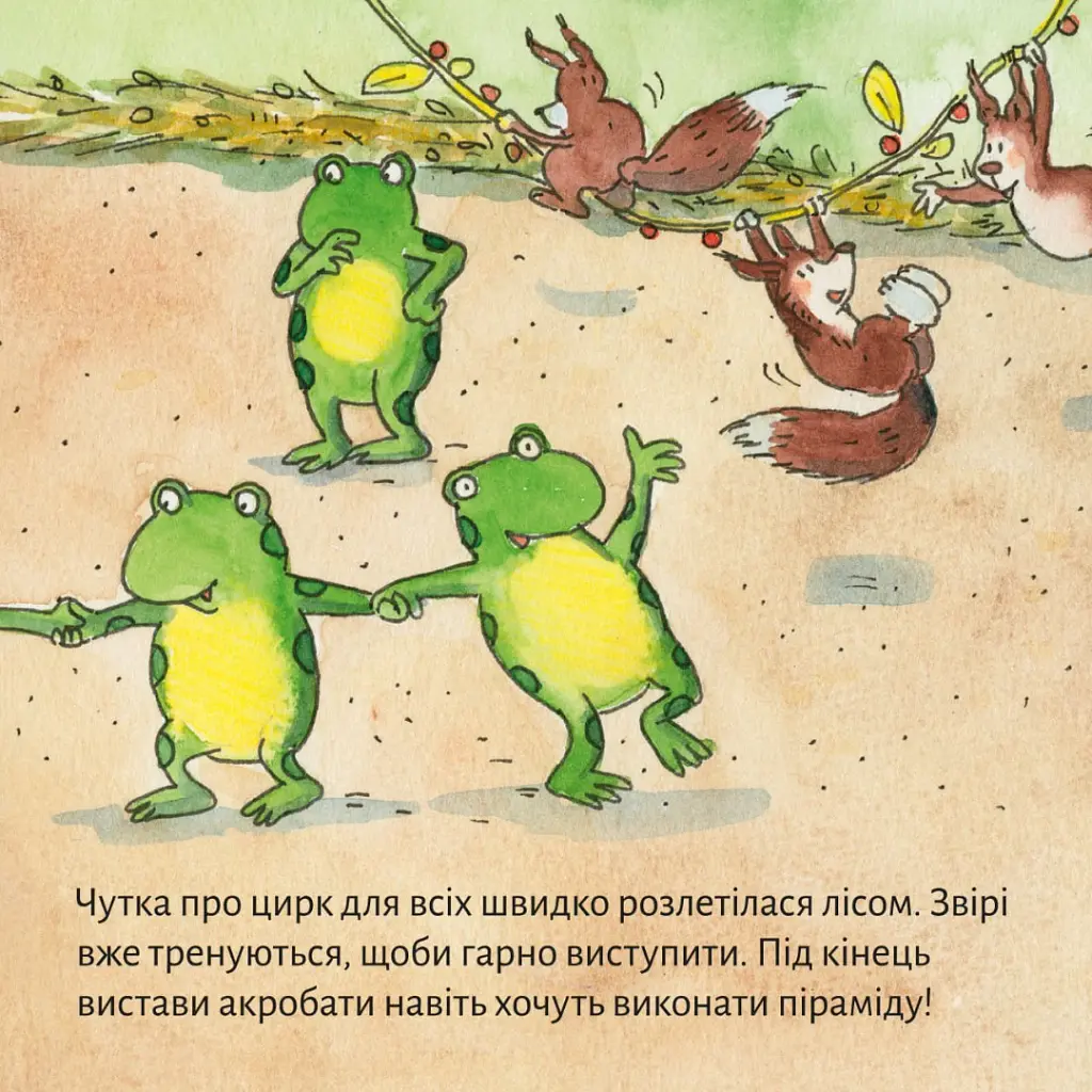 Піксі кличе до цирку - Зімоне Неттінґсмаєр - фото 6