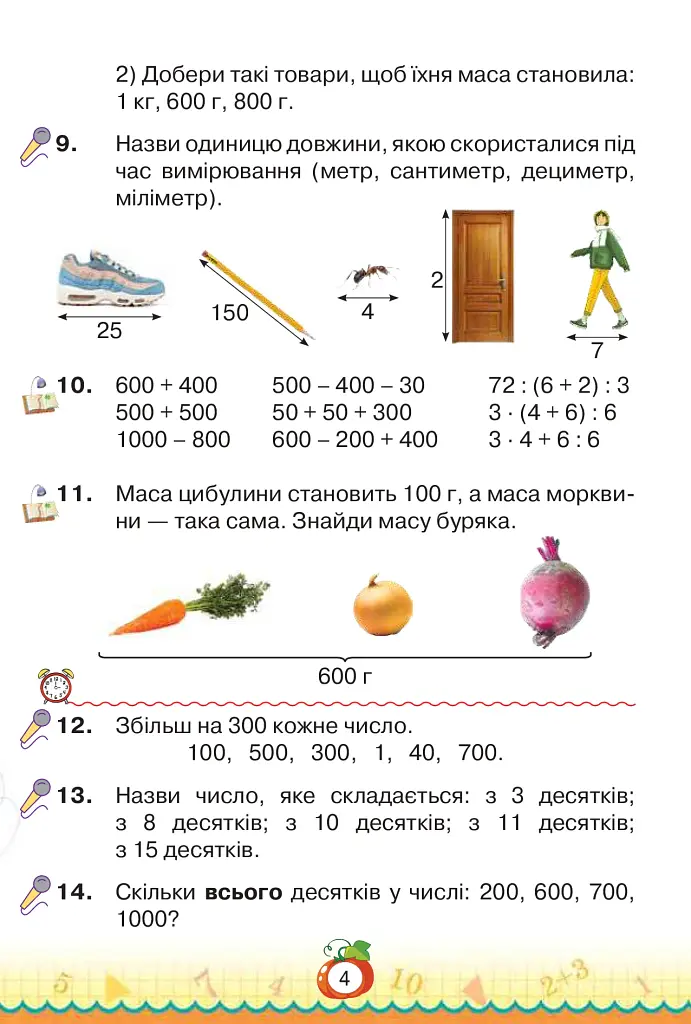 Математика 3 клас. Частина 2 - фото 3