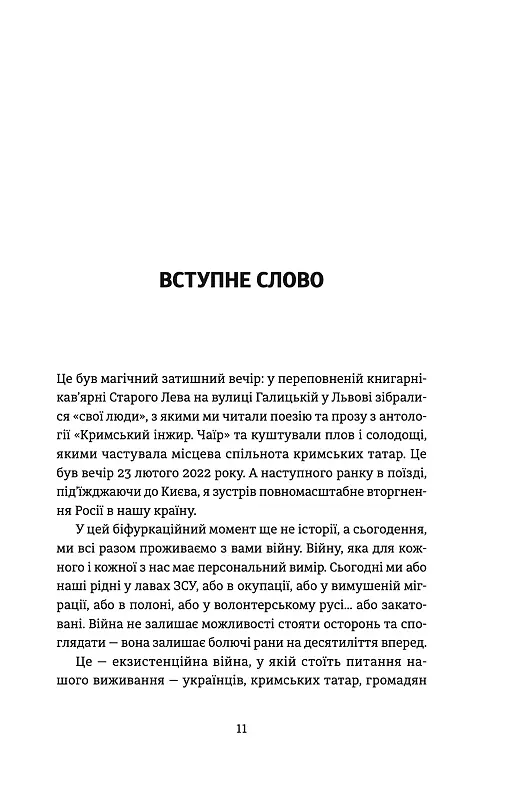 Кримський інжир. Куреш - Анастасія Левкова - фото 3