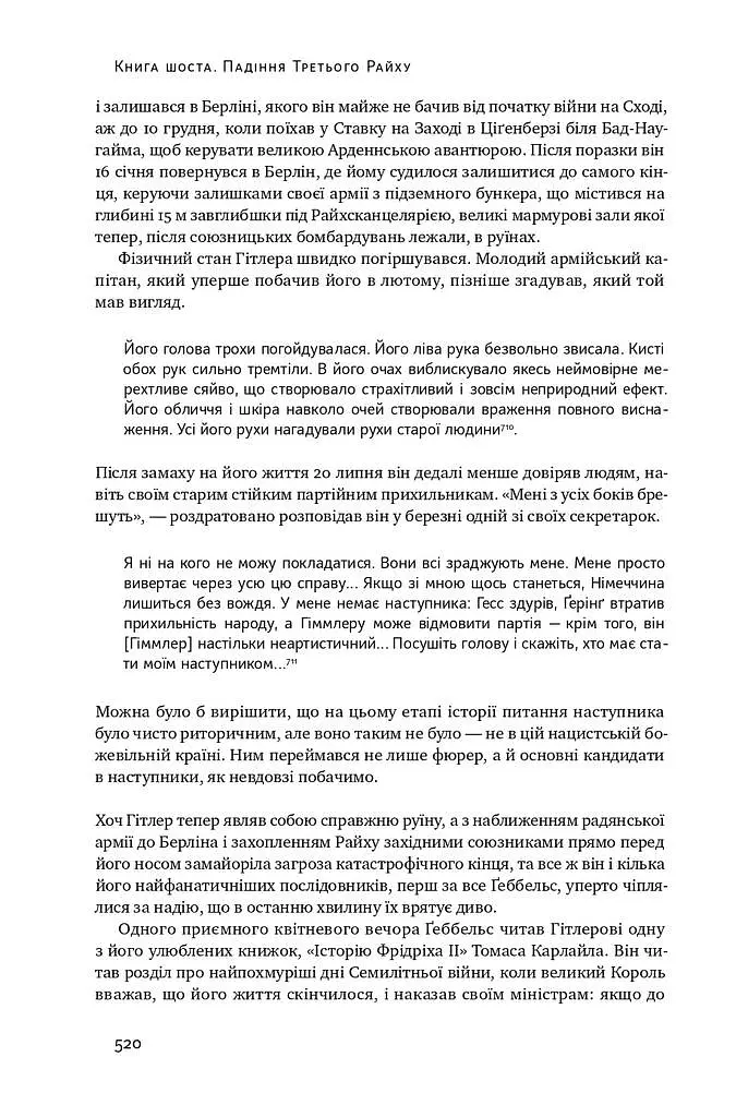 Злет і падіння Третього Райху. Історія нацистської Німеччини. Том 2 - фото 15