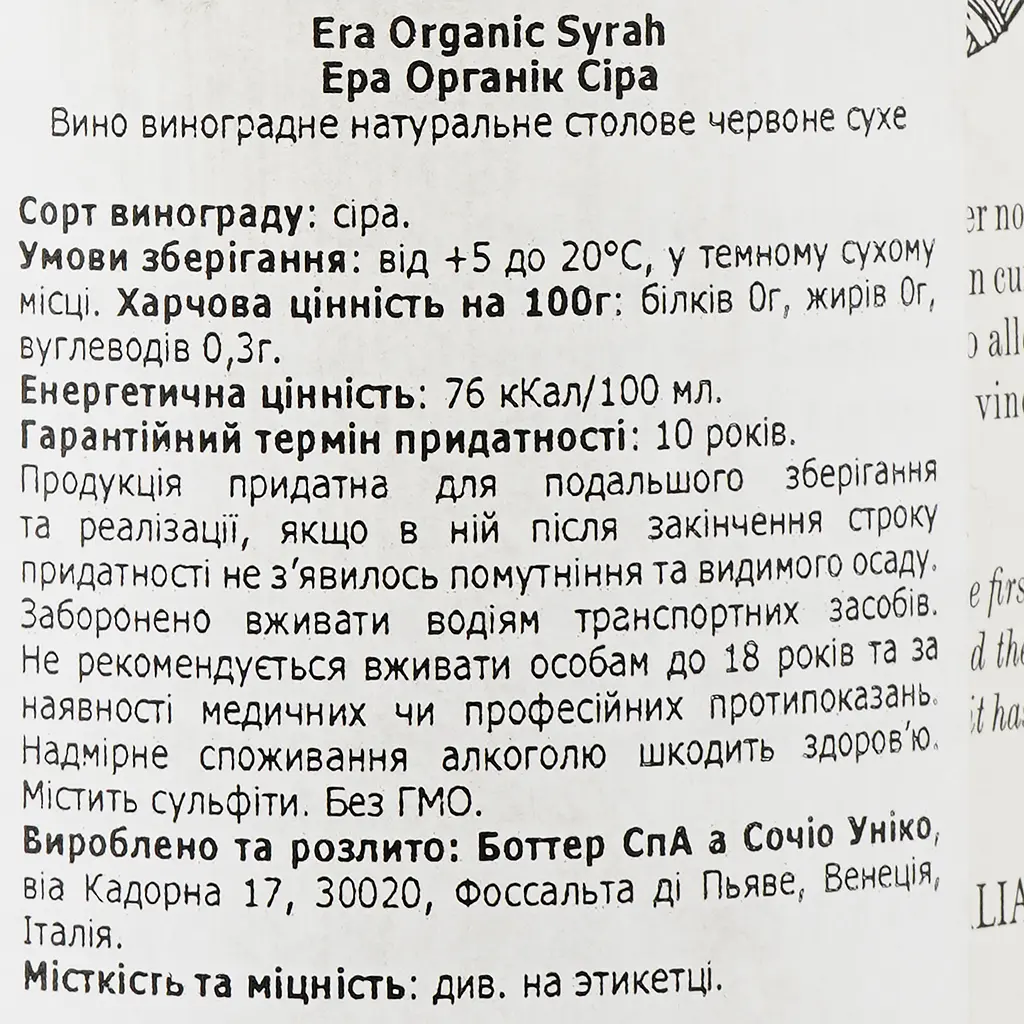 Вино Era Syrah Terre Siciliane Organic, красное, сухое, 13%, 0,75 л - фото 3