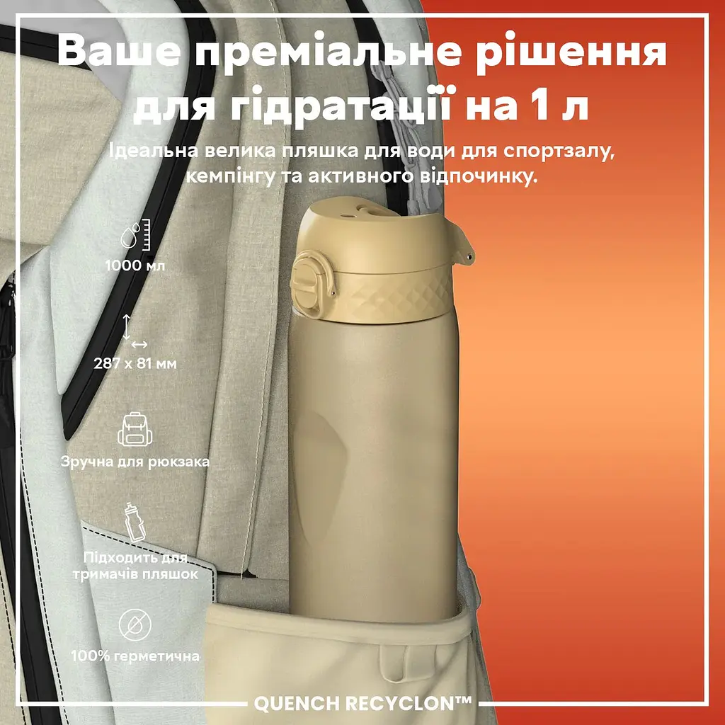 Спортивна пляшка Ion8 Quench Recyclon BPA Free, 1 л - пісочний - фото 2