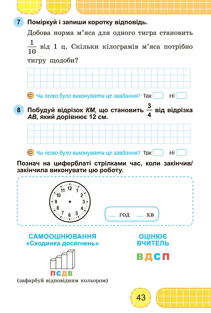 Математика 4 клас. Зошит для діагностичних робіт - фото 5